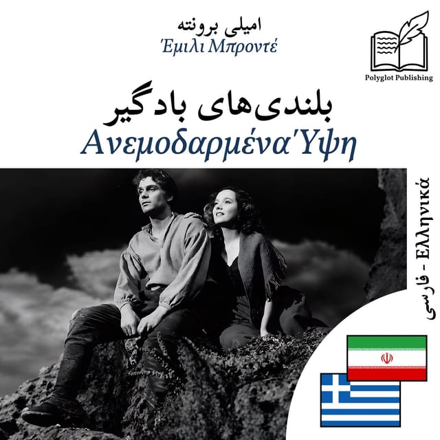 Ανεμοδαρμένα Ύψη