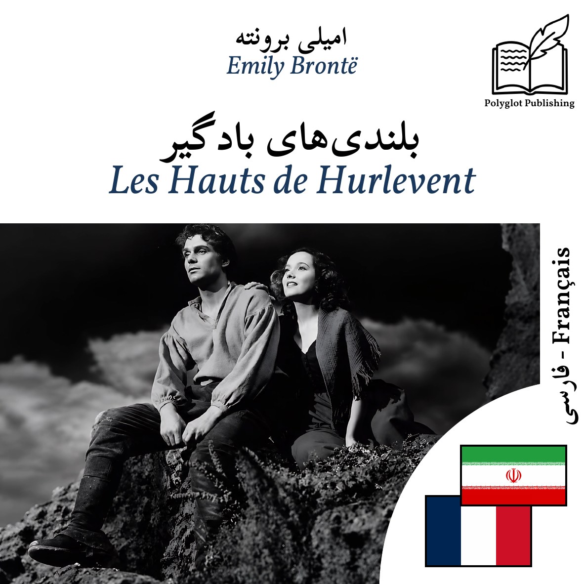 Les Hauts de Hurlevent
