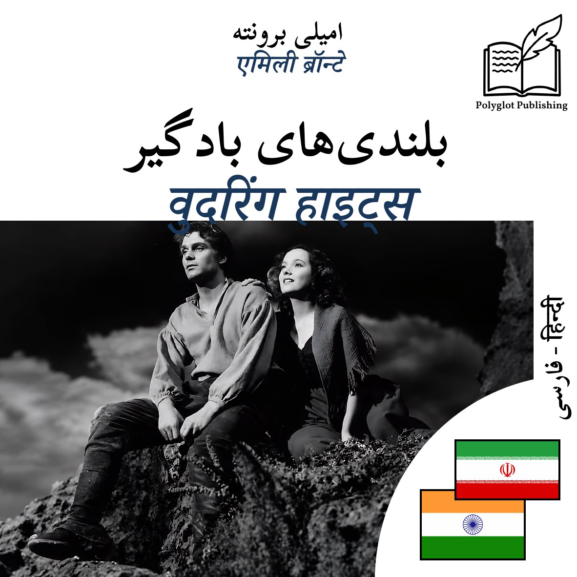वुदरिंग हाइट्स