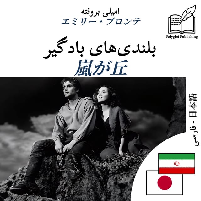 嵐が丘