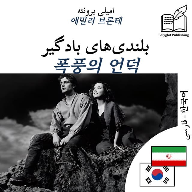 폭풍의 언덕