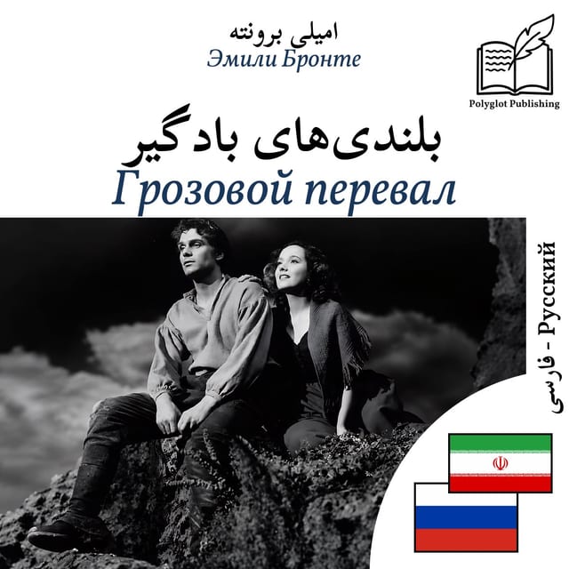 Грозовой перевал