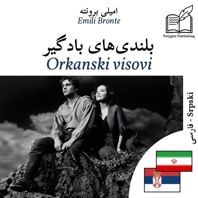 Orkanski visovi
