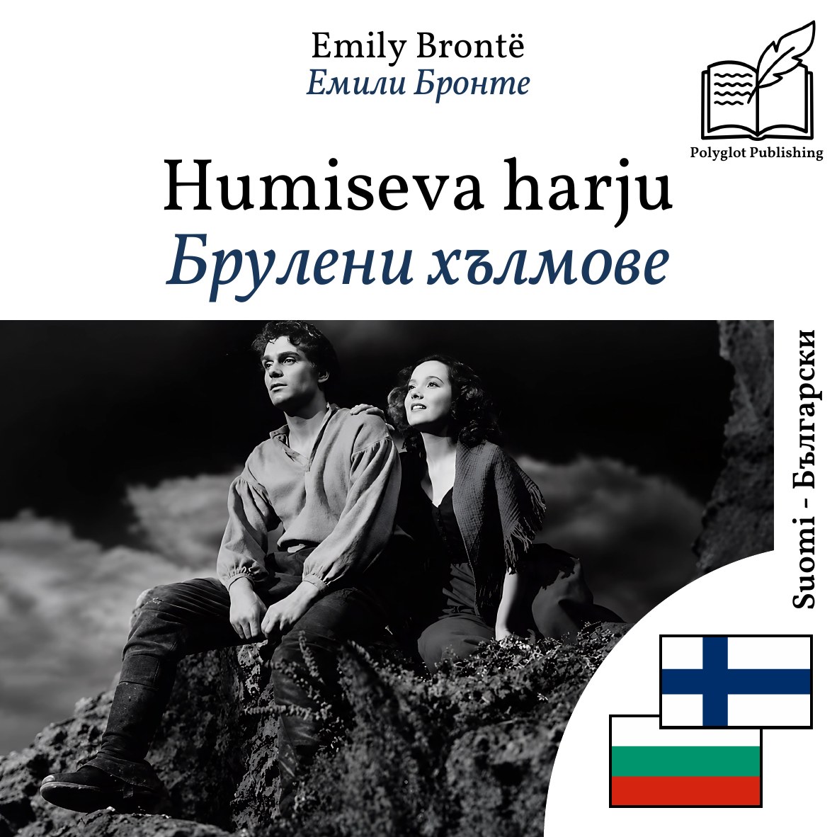 Брулени хълмове
