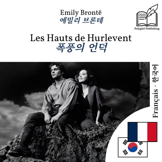 폭풍의 언덕