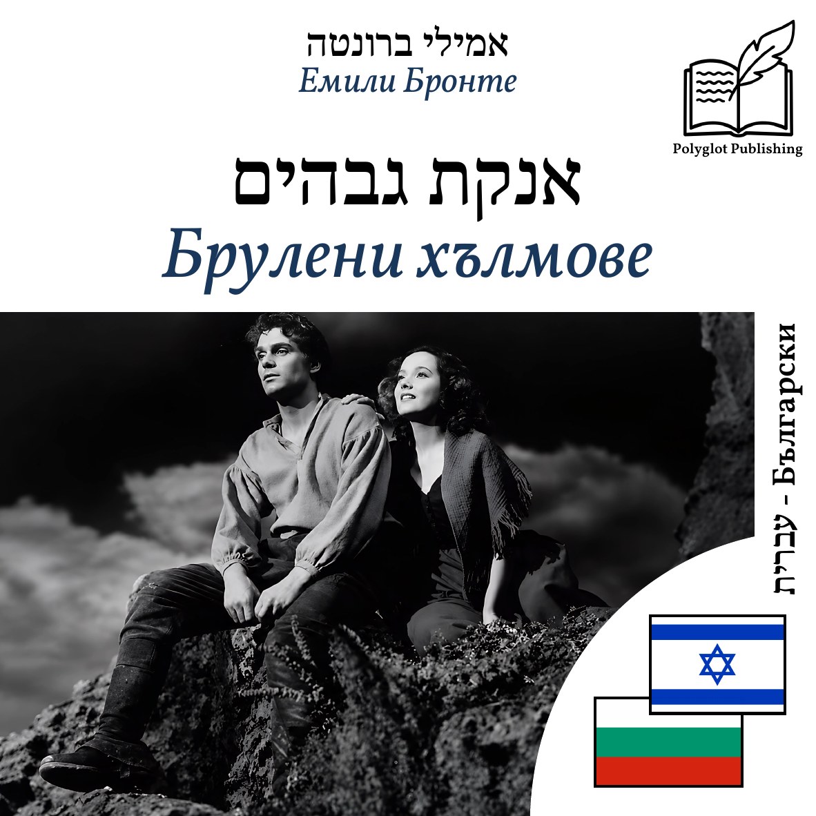 Брулени хълмове