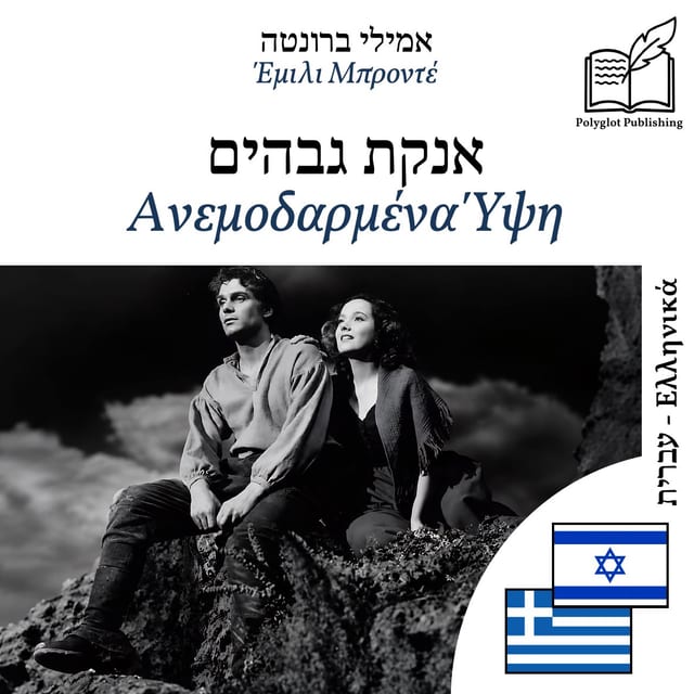 Ανεμοδαρμένα Ύψη