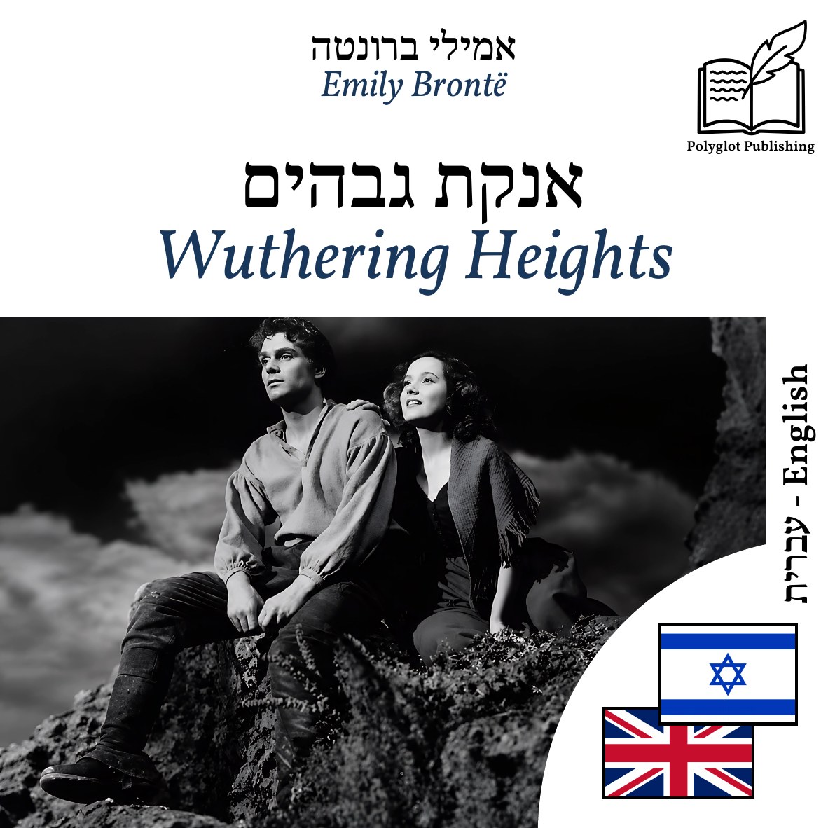 Wuthering Heights