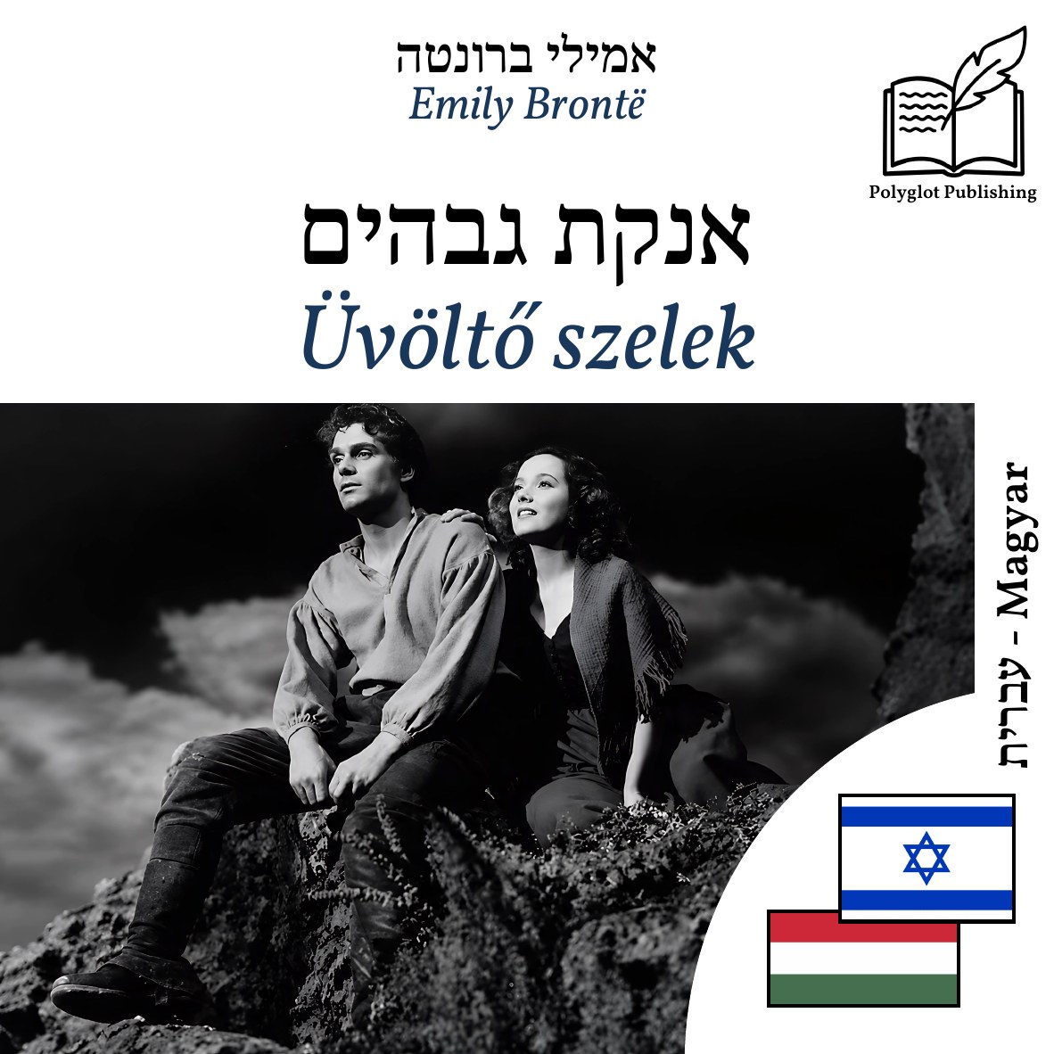 Üvöltő szelek