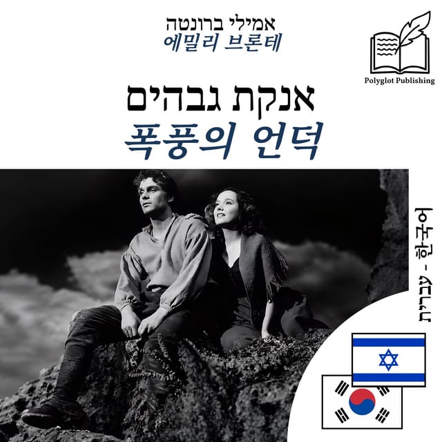 폭풍의 언덕