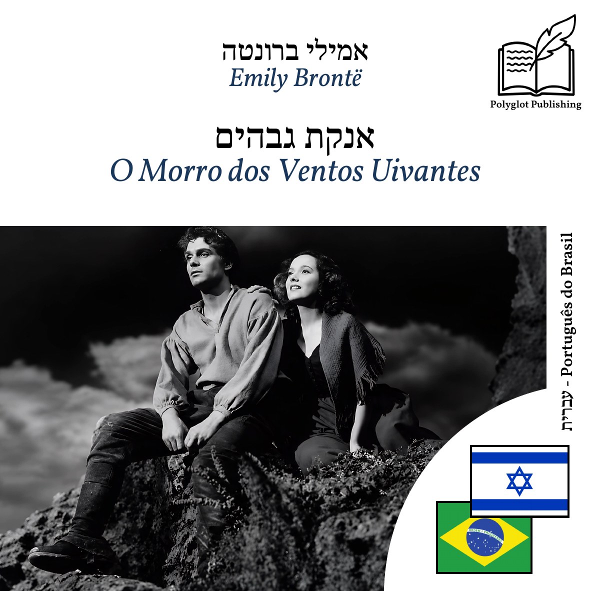 O Morro dos Ventos Uivantes