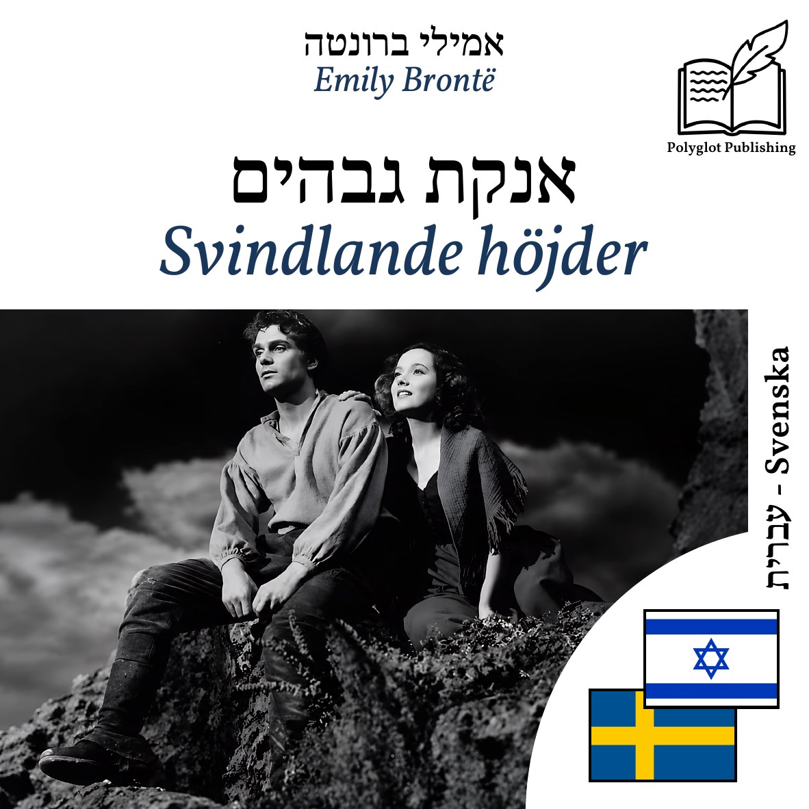 Svindlande höjder