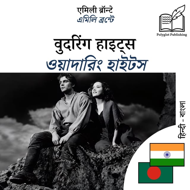 ওয়াদারিং হাইটস