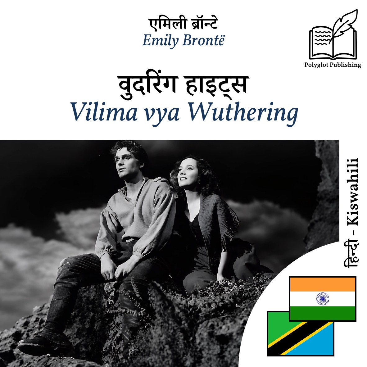 Vilima vya Wuthering