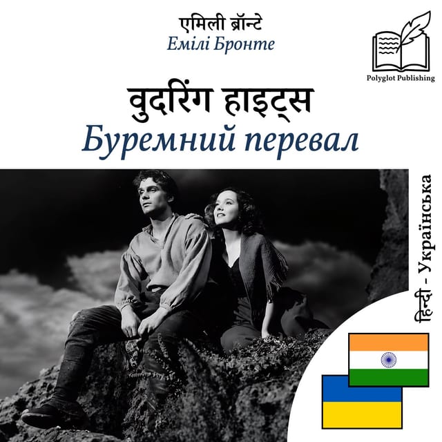 Буремний перевал