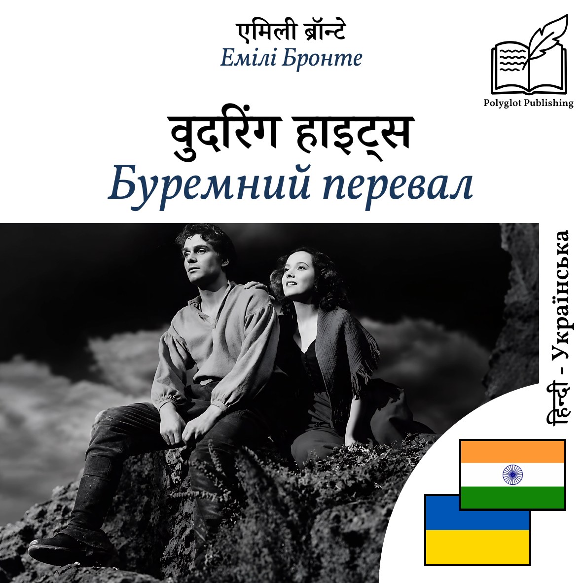 Буремний перевал