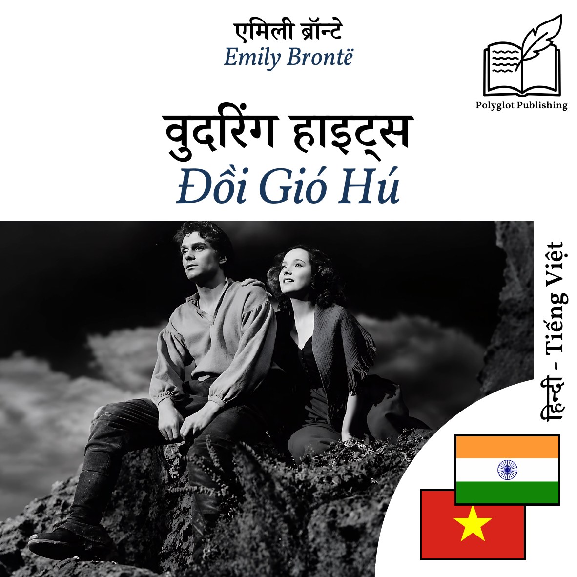 Đồi Gió Hú