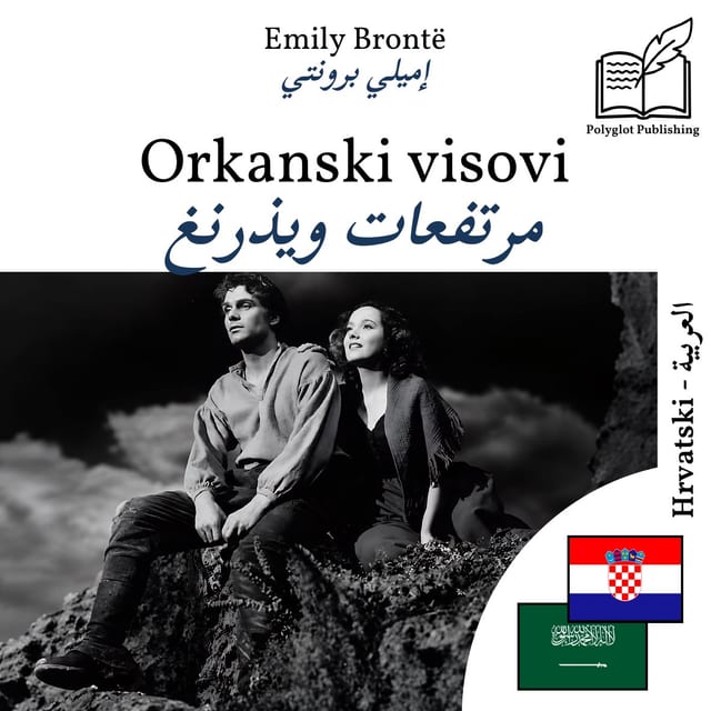 مرتفعات ويذرنغ