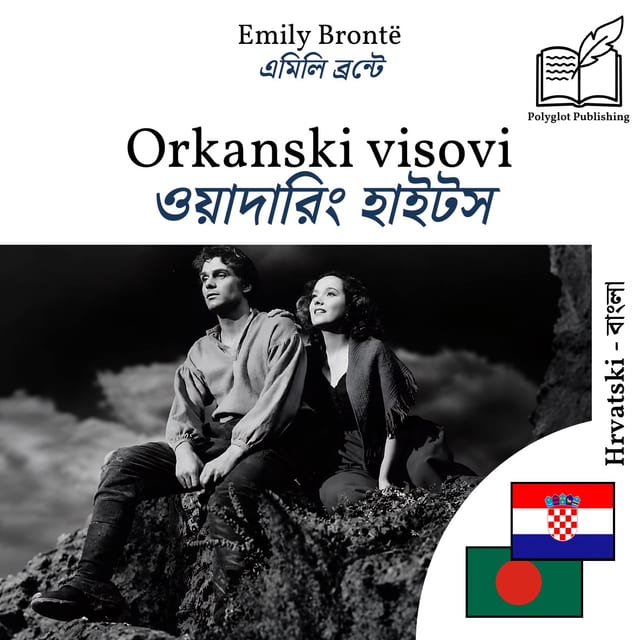 ওয়াদারিং হাইটস
