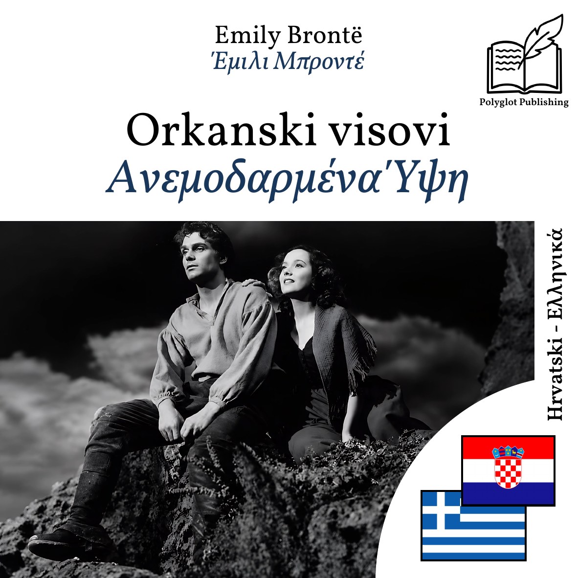 Ανεμοδαρμένα Ύψη