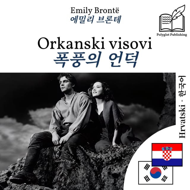 폭풍의 언덕