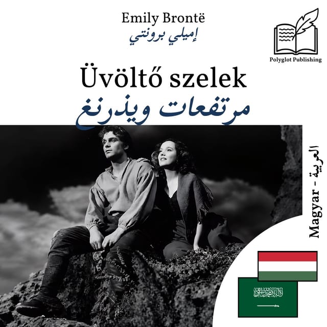 مرتفعات ويذرنغ