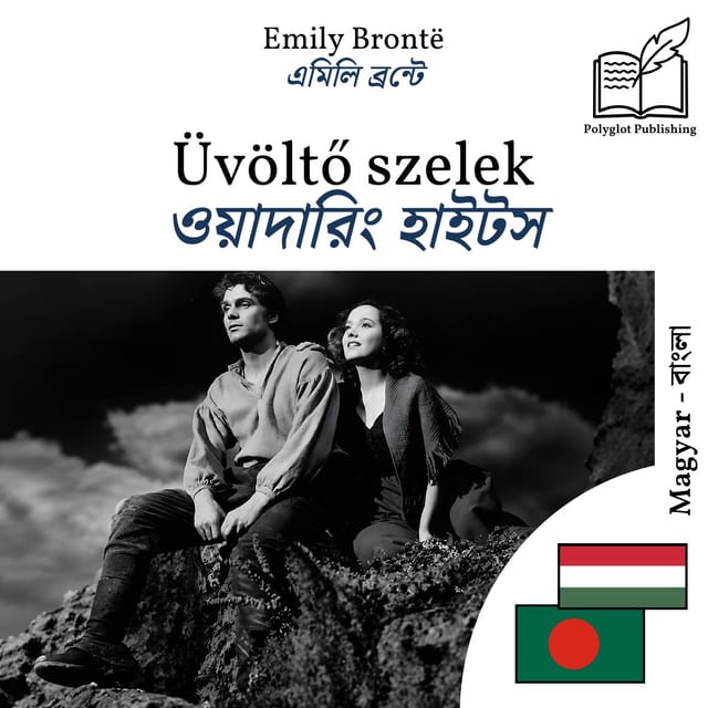 ওয়াদারিং হাইটস