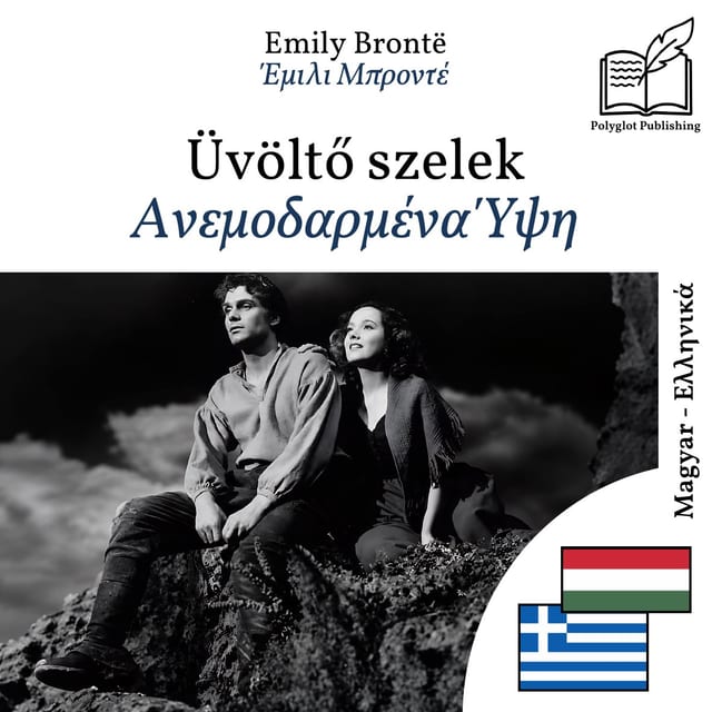 Ανεμοδαρμένα Ύψη