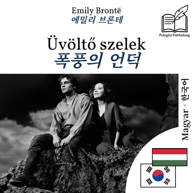 폭풍의 언덕