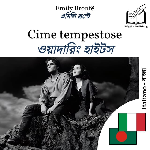 ওয়াদারিং হাইটস