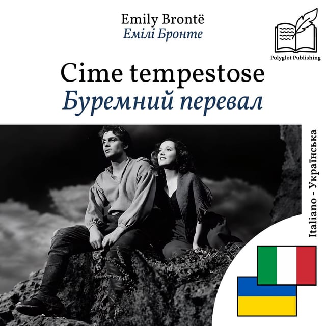 Буремний перевал