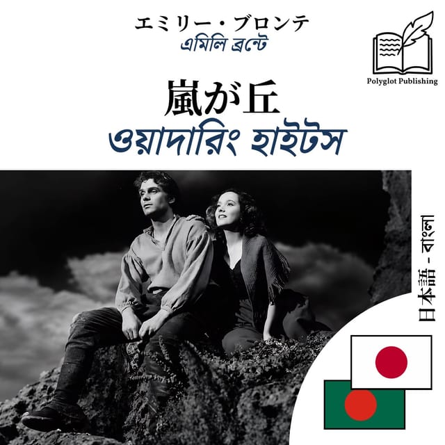 ওয়াদারিং হাইটস