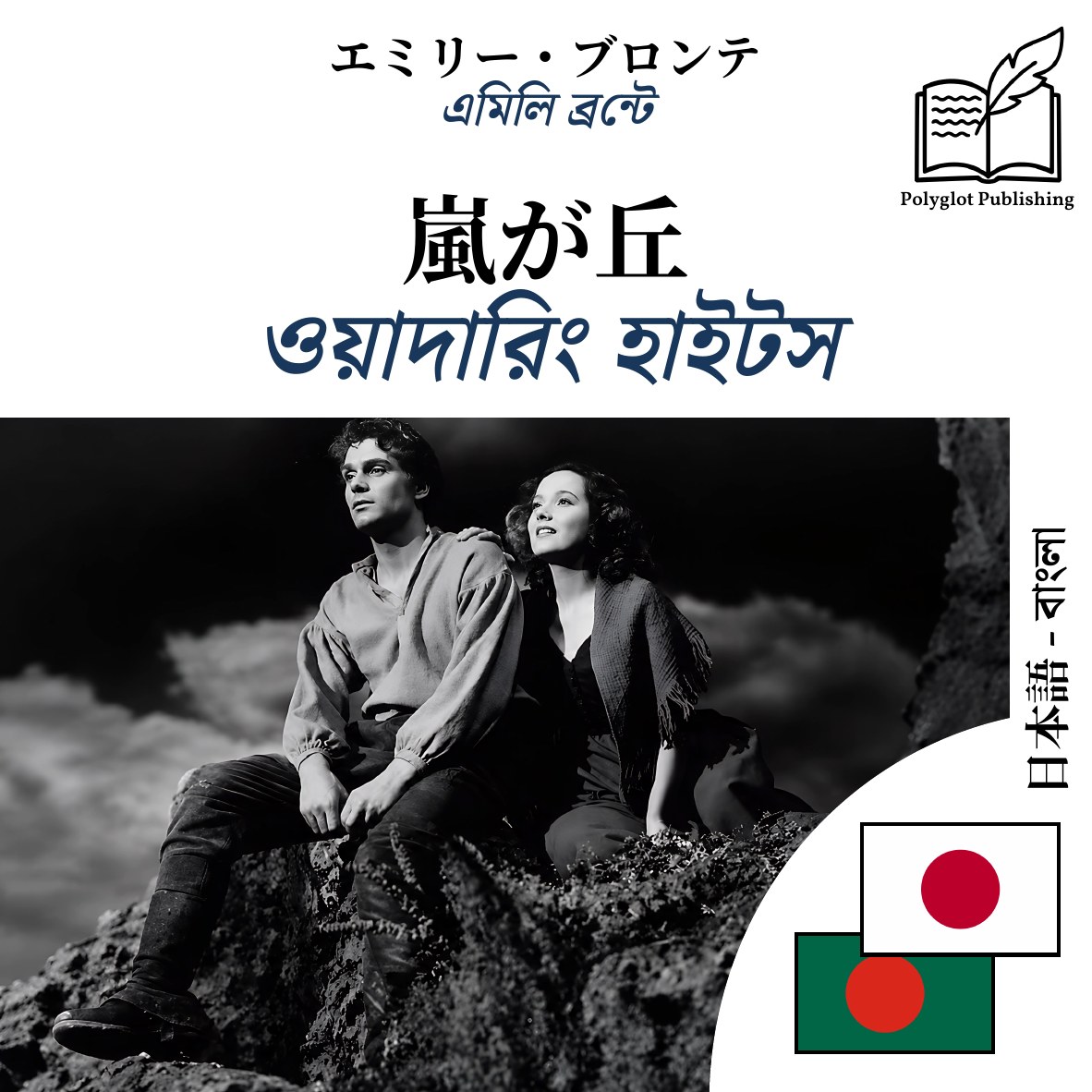 ওয়াদারিং হাইটস