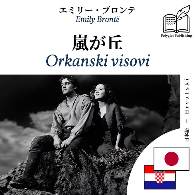 Orkanski visovi