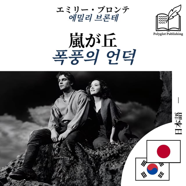 폭풍의 언덕