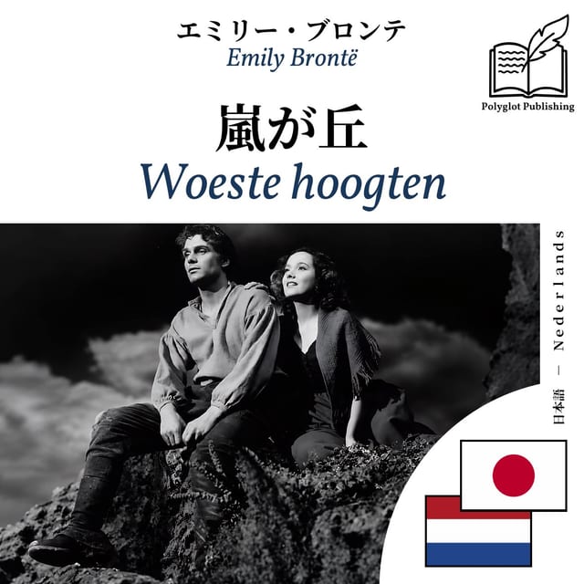Woeste hoogten