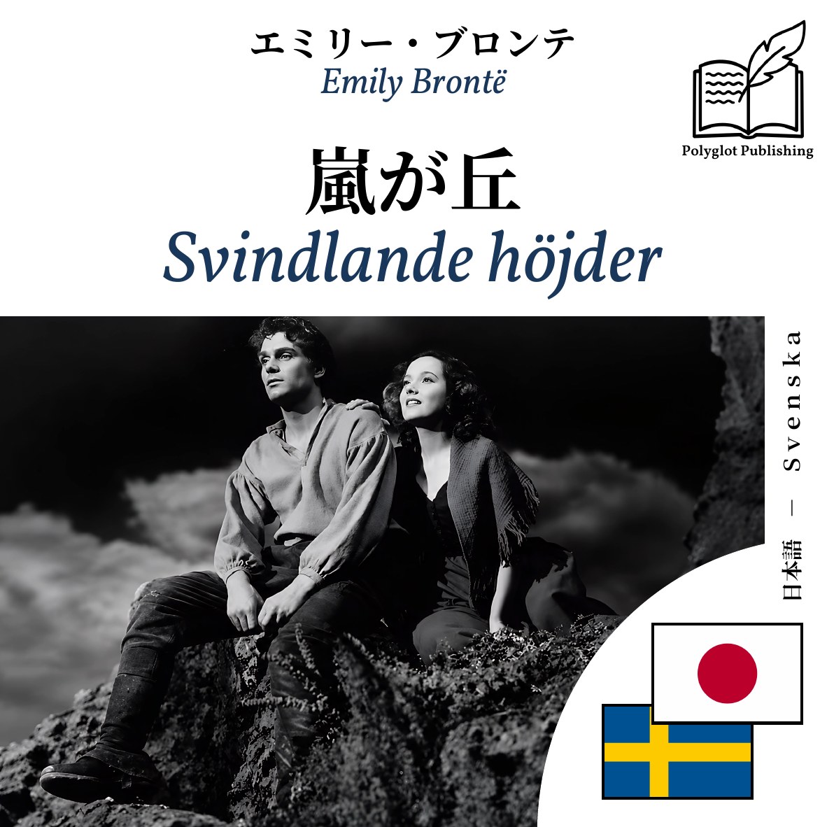Svindlande höjder