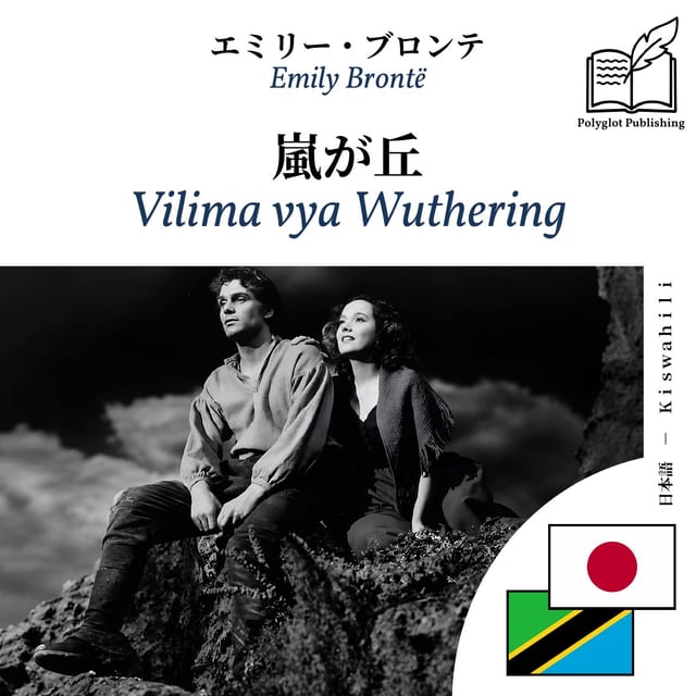 Vilima vya Wuthering