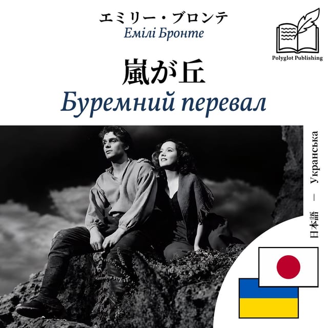 Буремний перевал