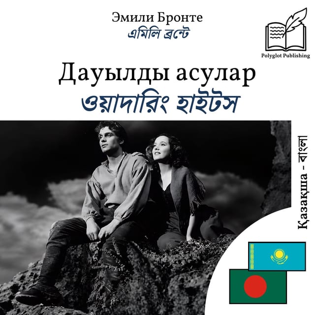 ওয়াদারিং হাইটস