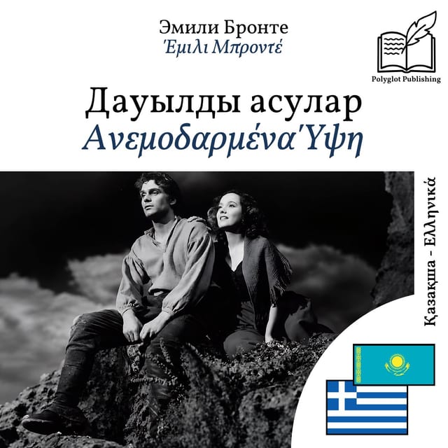 Ανεμοδαρμένα Ύψη