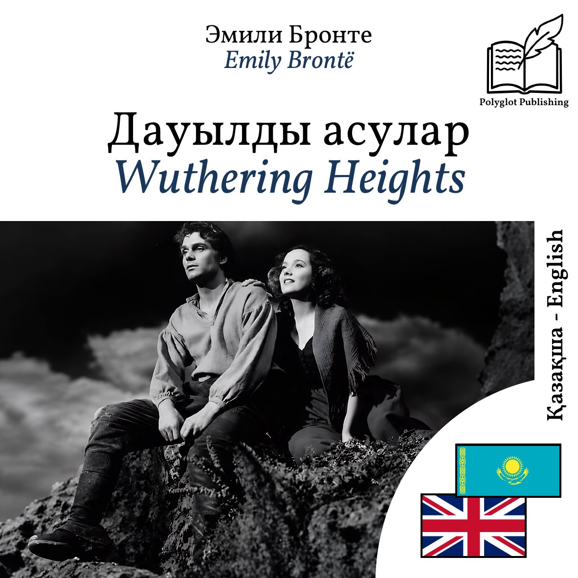 Wuthering Heights