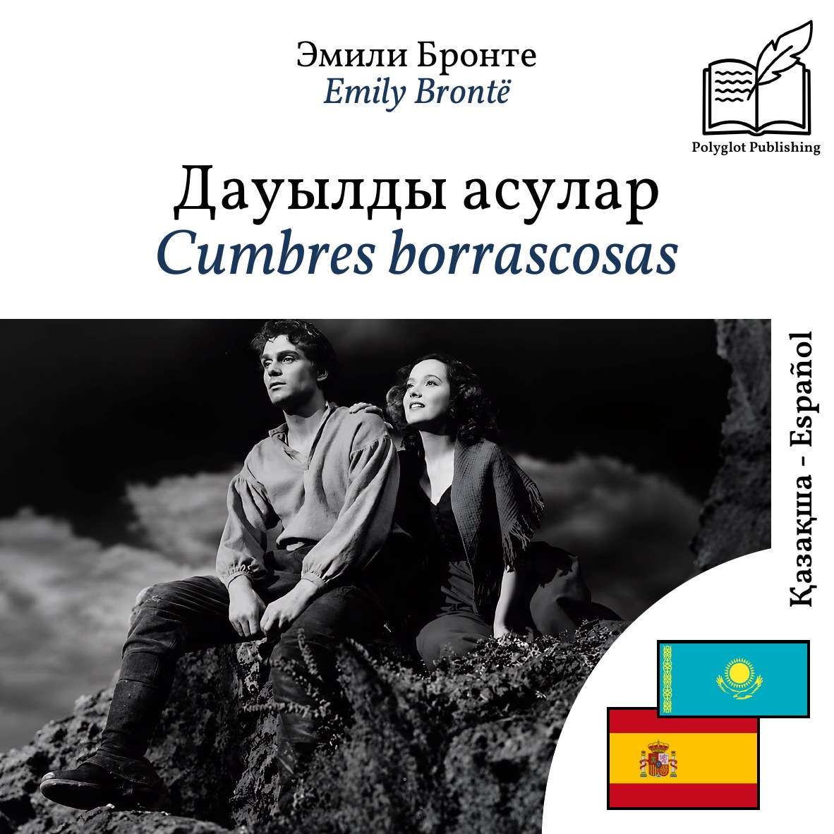 Cumbres borrascosas