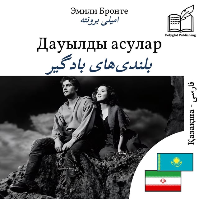 بلندیهای بادگیر