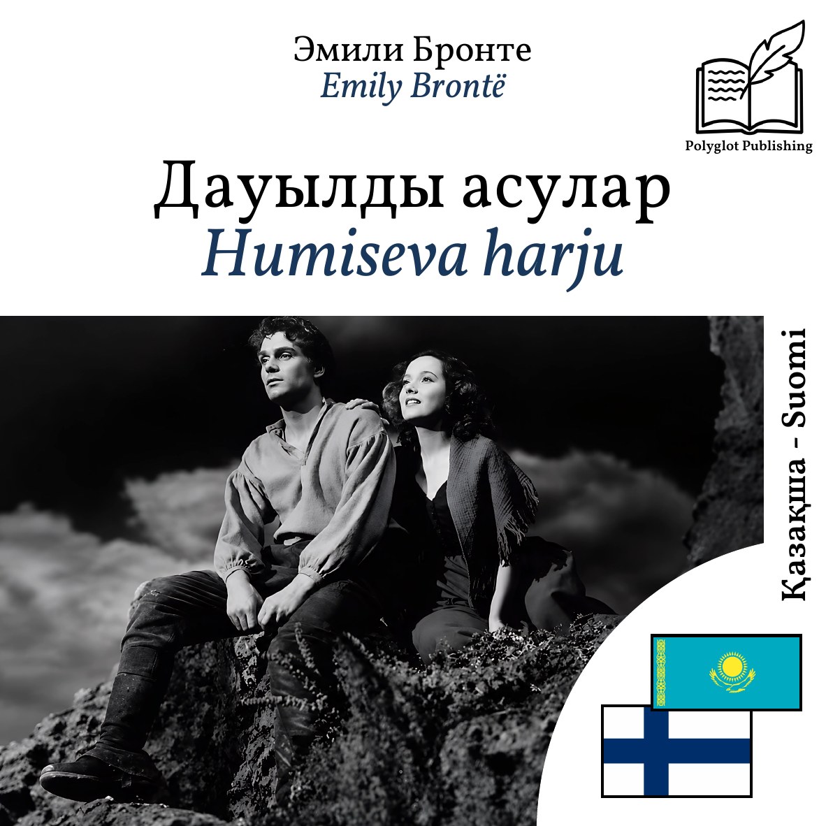 Humiseva harju