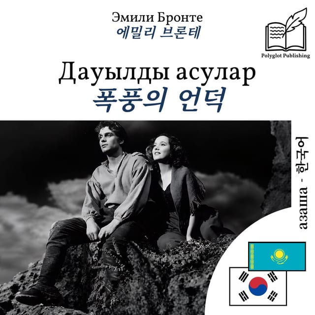 폭풍의 언덕