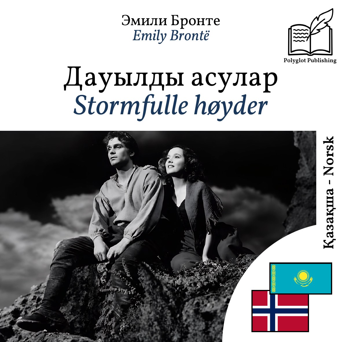 Stormfulle høyder