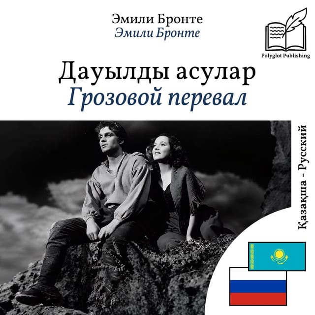 Грозовой перевал