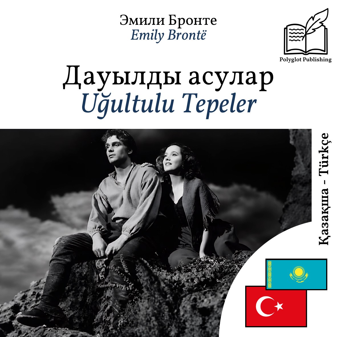 Uğultulu Tepeler