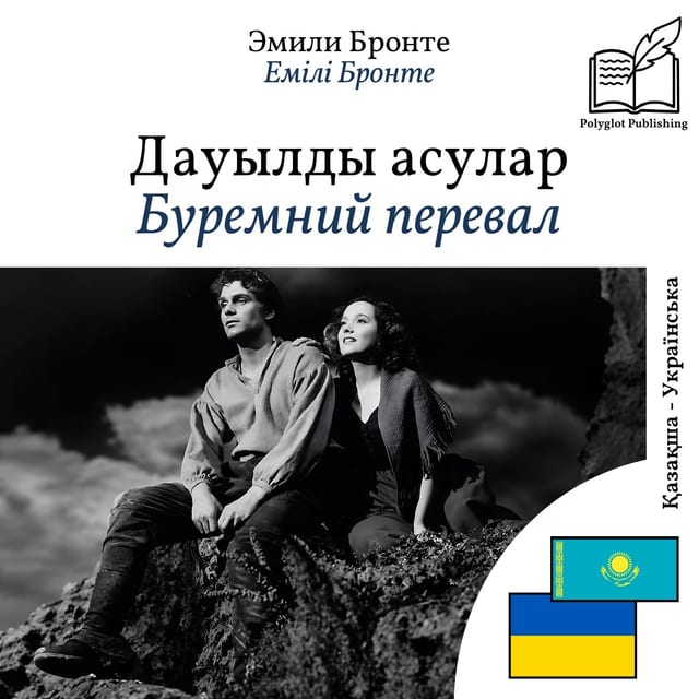 Буремний перевал